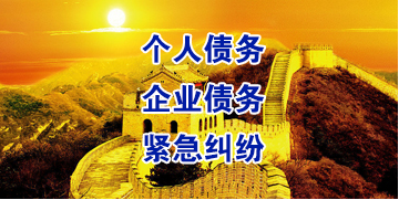 福海要账公司